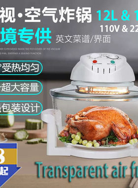 玻璃空气炸锅220v110v家用17L可视光波炉12L大容量薯条烘培电炸锅