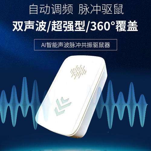 跨境超声波驱鼠器AI智能声波脉冲共振大功率超声波驱虫驱蚊器110v