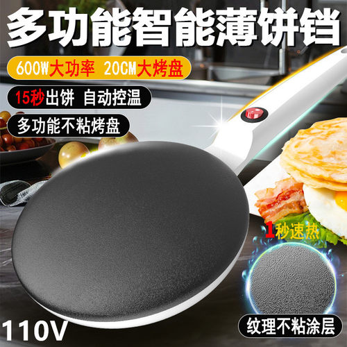 跨境110V美规欧规薄饼机春饼卷皮机家用煎饼锅烙饼电饼档不粘煎锅