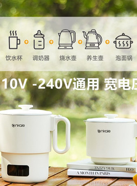 宽电压110-240V便携式折叠烧水壶保温杯一体电热烧水壶旅行316钢