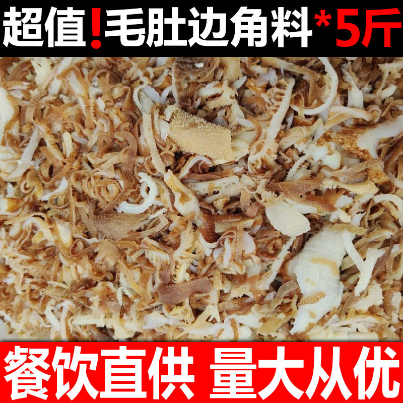 食用边角料牛百叶千层肚