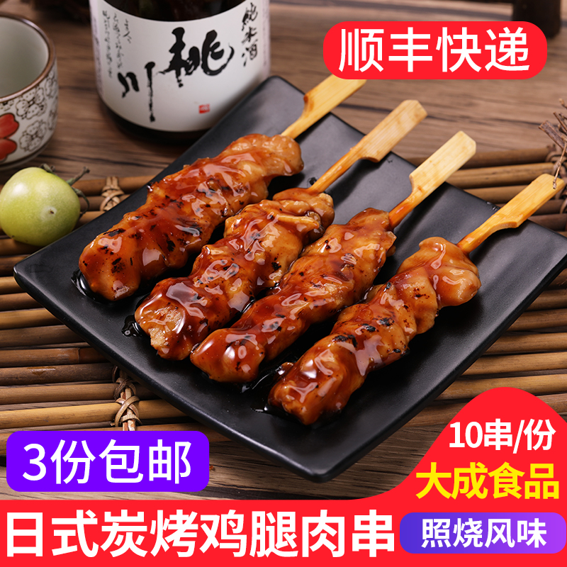 大成食品 日式照烧鸡腿肉串270g/10串炭烤鸡肉串罗森便利店烧烤串 水产肉类/新鲜蔬果/熟食 鸡肉丸/肉串 原图主图