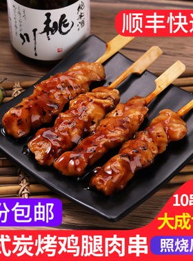 大成食品 日式照烧鸡腿肉串270g/10串炭烤鸡肉串罗森便利店烧烤串