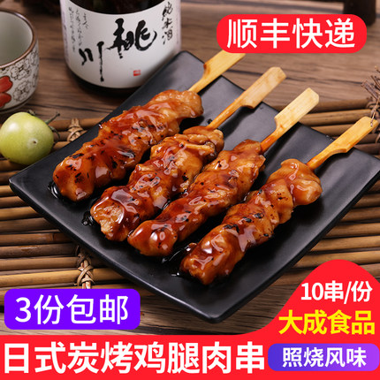 大成食品 日式照烧鸡腿肉串270g/10串炭烤鸡肉串罗森便利店烧烤串