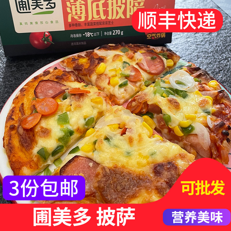 圃美多醇香红薯卷边披萨 咸香香肠薄底披萨 加热即食微波空气炸锅高性价比高么？