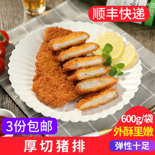 厚切猪排600g/袋 日式半成品猪排咖喱猪排便当饭黄金炸猪肉排食材