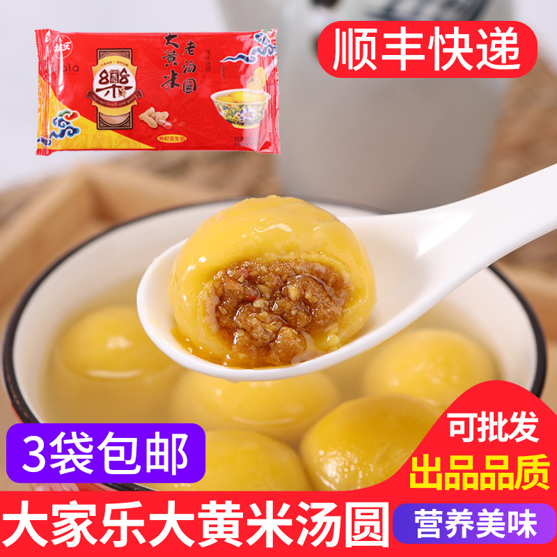 大家乐大黄米汤圆368g手工速冻元宵蓝莓馅花生馅核桃黑芝麻馅草莓