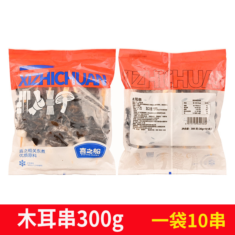 特价 木耳串300g便利店素菜10串日式关东煮火锅城麻辣烫食材串串