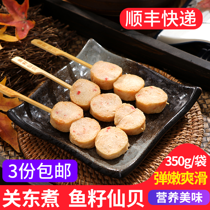 千瑞鱼籽仙贝350g/袋 关东煮食材麻辣烫丸子家庭火锅罗森便利店