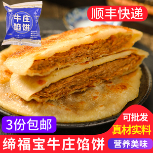 缔福宝牛庄馅饼10个 圆葱牛肉饼猪肉酸菜饼吊炉饼早餐面点商用