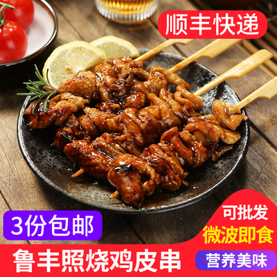 鲁丰日式挂汁照烧鸡皮串325g/5串