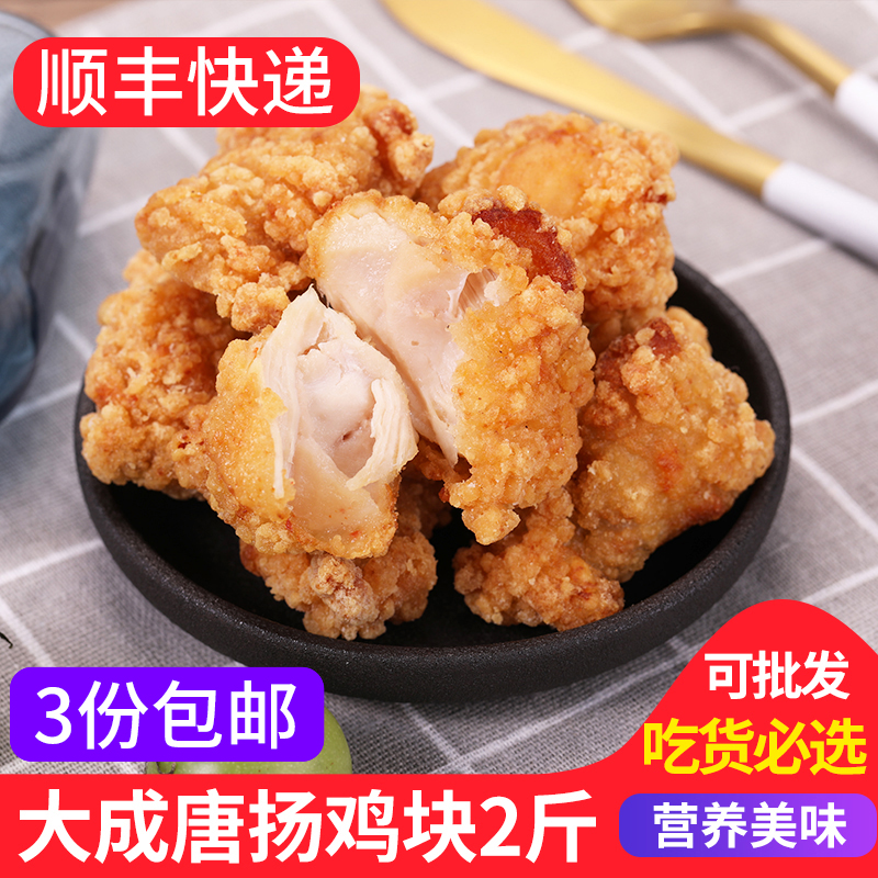 大成食品唐扬鸡块1kg 日式无骨炸鸡肉块鸡米花上校鸡块快餐店风味