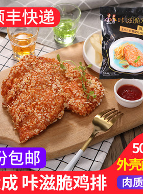 大成咔滋脆鸡排商用冷冻半成品
