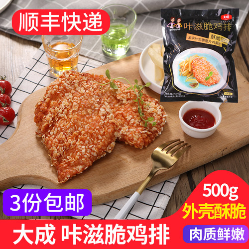 大成咔滋脆鸡排商用冷冻半成品