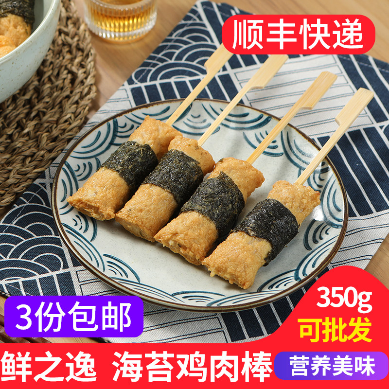 海苔鸡肉棒350g/10串 日式关东煮食材便利店炖品火锅食材速食卷棒,水产肉类/新鲜蔬果/熟食,鸡肉丸/肉串,淘宝优惠券,粉丝福利购,淘宝优惠卷