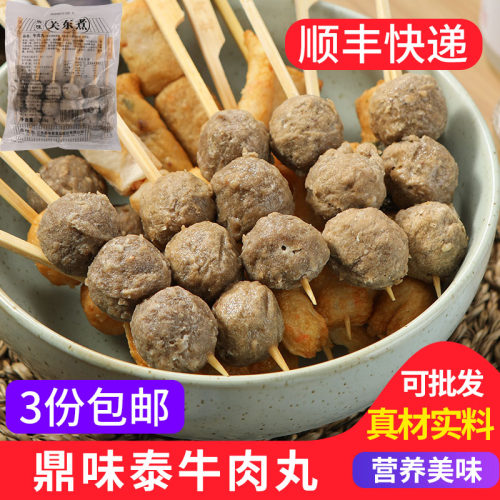 关东煮食材丸子串鼎味泰牛肉丸