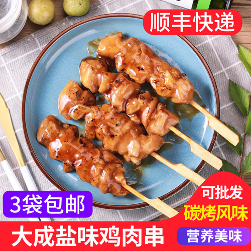大成食品盐味鸡肉串10串 日式碳烧鸡腿肉串罗森711便利店小吃商用