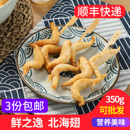 北海翅鲜之逸关东煮食材北极翅