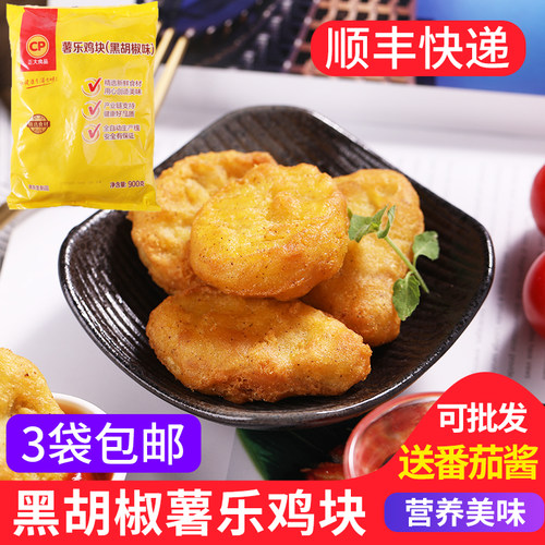正大薯乐鸡块黑胡椒味上校鸡块