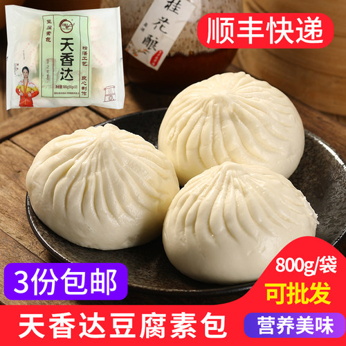 天香达康发包子鲜肉豆腐素包鸡牛猪肉包多味荠菜半成品商用便利店