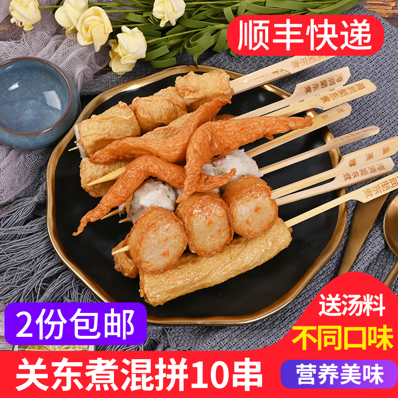 果子优选关东煮食材组合10串 送汤料日式711罗森便利店火锅麻辣烫 水产肉类/新鲜蔬果/熟食 鱼丸/鱼滑 原图主图