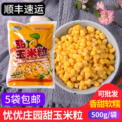 甜玉米粒即食沙拉披萨炒饭商用