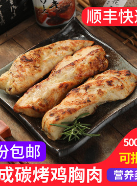 大成炭烤鸡胸肉速食轻食健身代餐