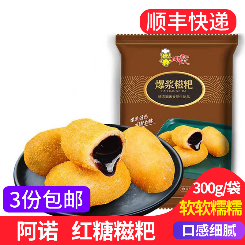阿诺爆浆红糖糍粑商用流心红糖