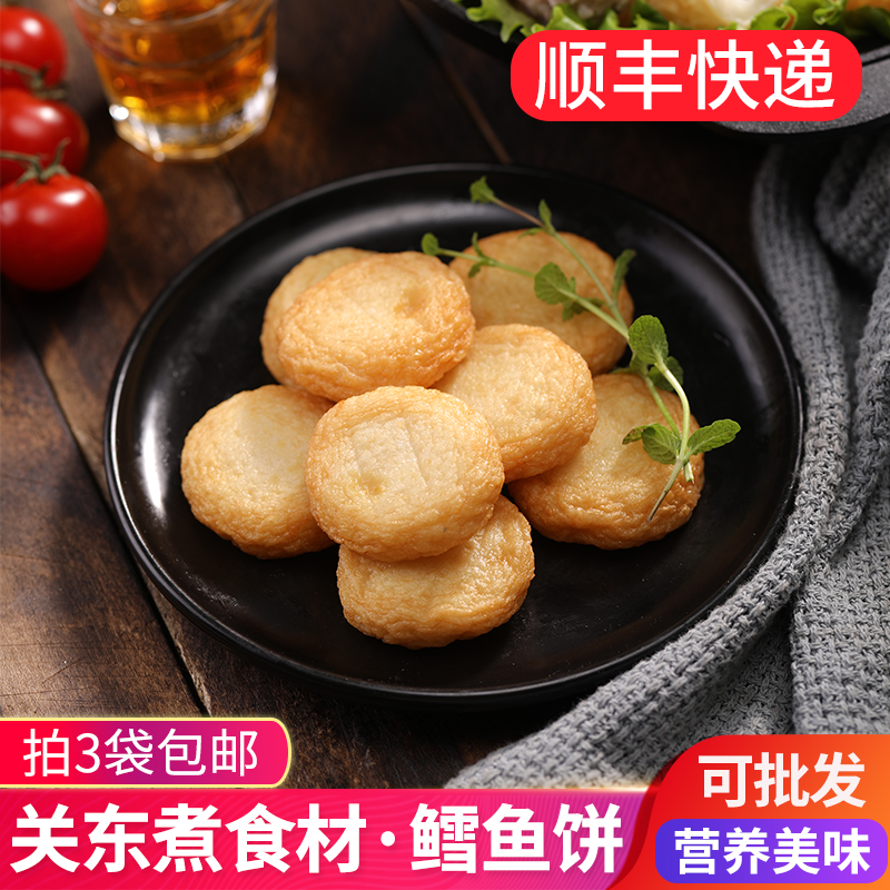 鼎味泰 鳕鱼饼150g/袋日式关东煮食材家用速食便利店火锅果子优选