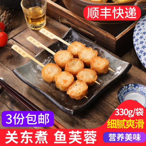 鱼芙蓉10串日式鼎味泰关东煮食材
