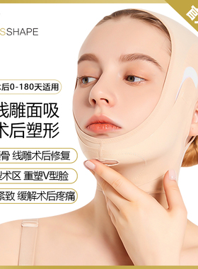 面部提拉V脸面罩吸脂术后抽双下巴头套脂线雕塑脸消法令纹头套