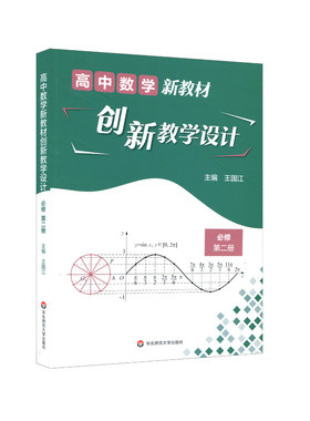 新教材华东师范大学出版社