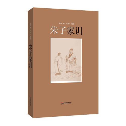 朱熹朱子家训价格 朱熹朱子家训图片 星期三