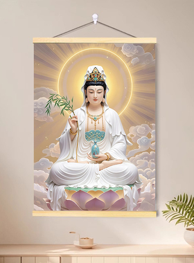 三尺三白衣观音法像救苦救难观世音菩萨画像挂画佛像供奉结缘卷轴