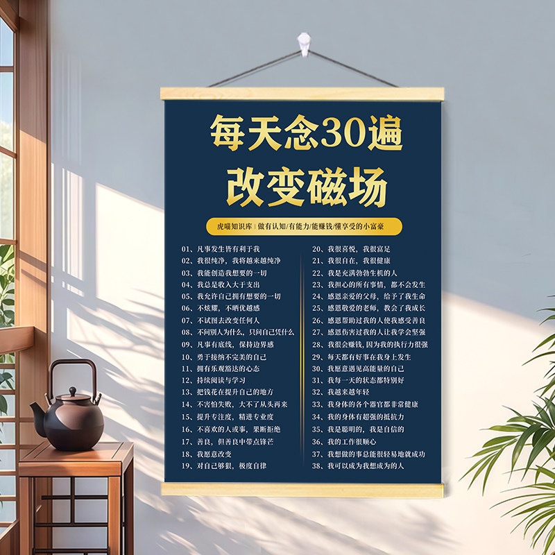 励志改善磁场每日30遍书法挂画客厅房间宿舍正能量治愈系装饰墙画