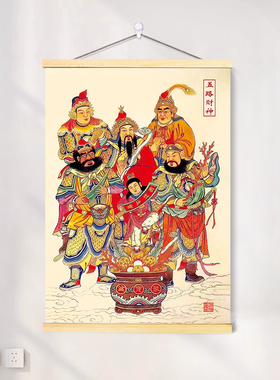 五路财神玄关门口挂画自粘油画布打印装饰画招财进宝财神爷墙壁画