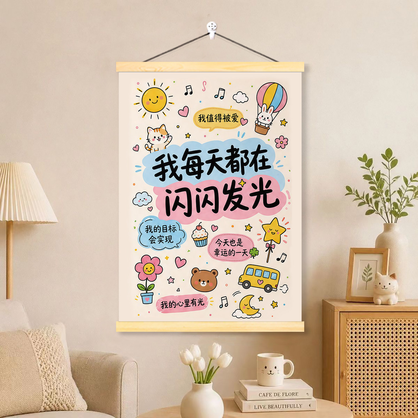温馨励志标语拒绝内耗卷轴挂画儿童房卧室客厅玄关治愈快乐装饰画图片