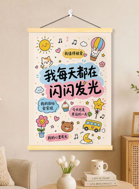 温馨励志标语拒绝内耗卷轴挂画儿童房卧室客厅玄关治愈快乐装饰画
