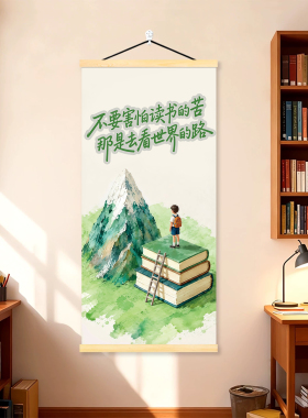 读书的意义励志挂画书房学校教室墙面壁布置装饰鼓励学生孩子学习