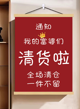 清仓促销清货大甩卖海报挂画服装店一件不留季末清仓宣传广告贴画