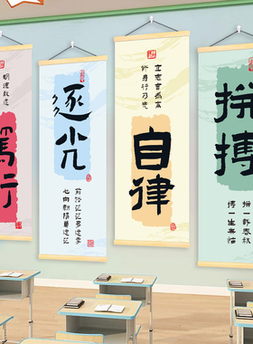 班级文化布置墙挂画小学教室装饰托管初高中名人名言励志标语贴纸