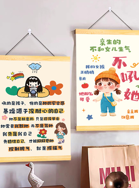 别吼孩子不要别和女儿儿子生气挂画莫生气情绪稳定客厅书房装饰画