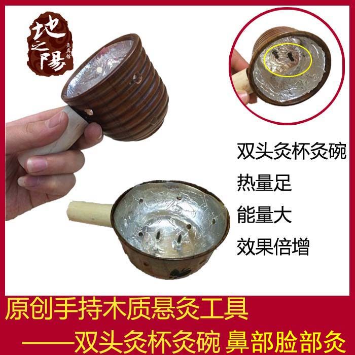 眼睛面部艾灸神器护眼鼻部脸部木制艾灸盒杯便携家用手持艾炙工具