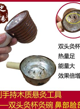 眼睛面部艾灸神器护眼鼻部脸部木制艾灸盒杯便携家用手持艾炙工具