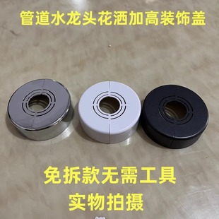 饰盖免拆浴缸花洒淋浴冷热水龙头遮丑盖银色加厚 4分六分1寸通用装