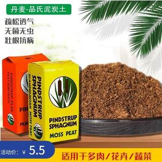 原装进口丹麦品氏泥炭土包邮0-10m多肉营养土育苗种植草炭土大包