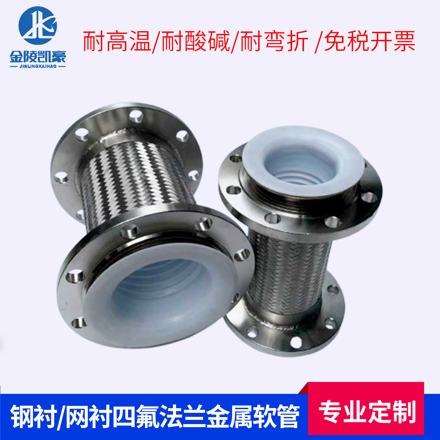 304不锈钢20592法兰波纹管/内衬四氟金属软管/防腐金属软管