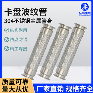 304不锈钢卡盘块装波纹管软管卫生卡箍式工业级/酒厂/食品级专用