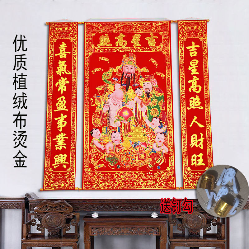 绒布烫金中堂挂画吉星高照客厅挂联绒面农村堂屋背景对联过年乔迁