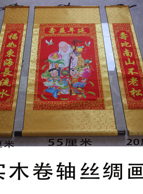 丝绸卷轴寿星中堂挂画